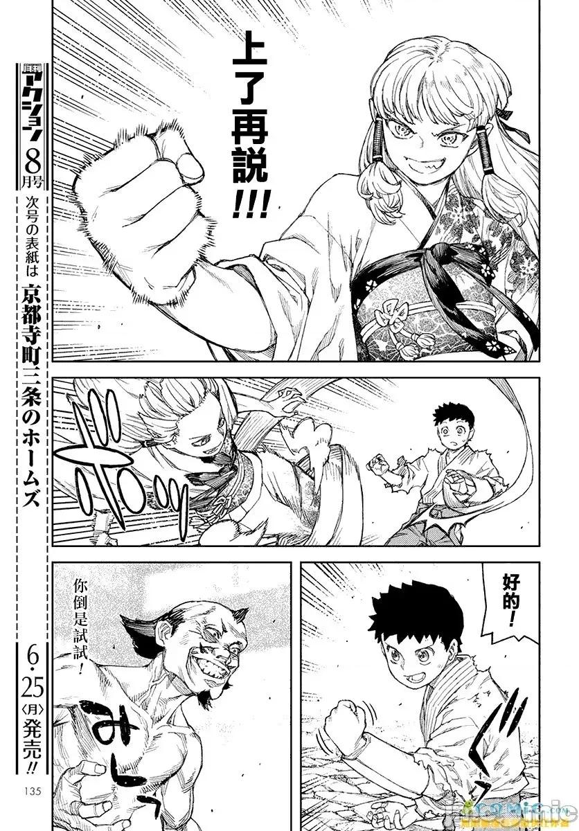 怪怪守护神 つぐもも 106-110 第130页