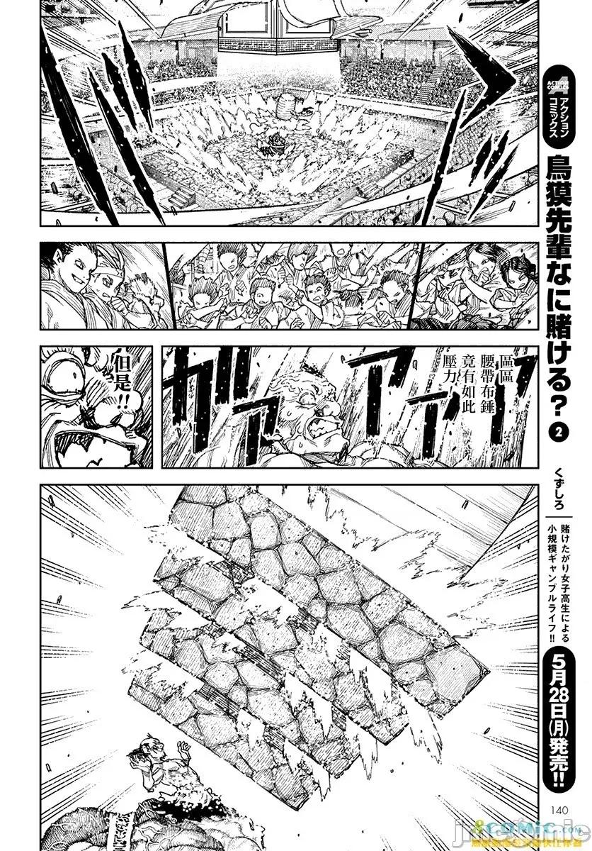 怪怪守护神 つぐもも 106-110 第134页