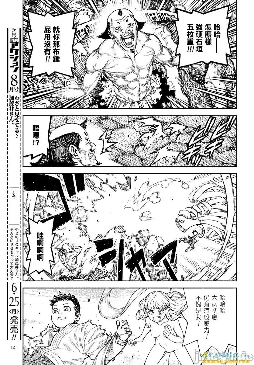 怪怪守护神 つぐもも 106-110 第135页