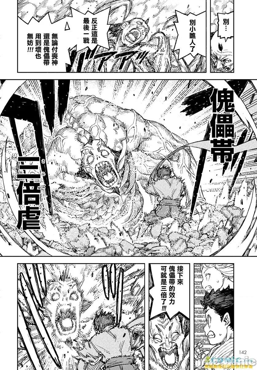 怪怪守护神 つぐもも 106-110 第136页