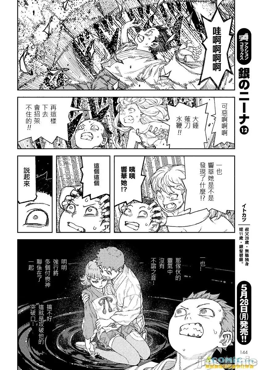 怪怪守护神 つぐもも 106-110 第138页