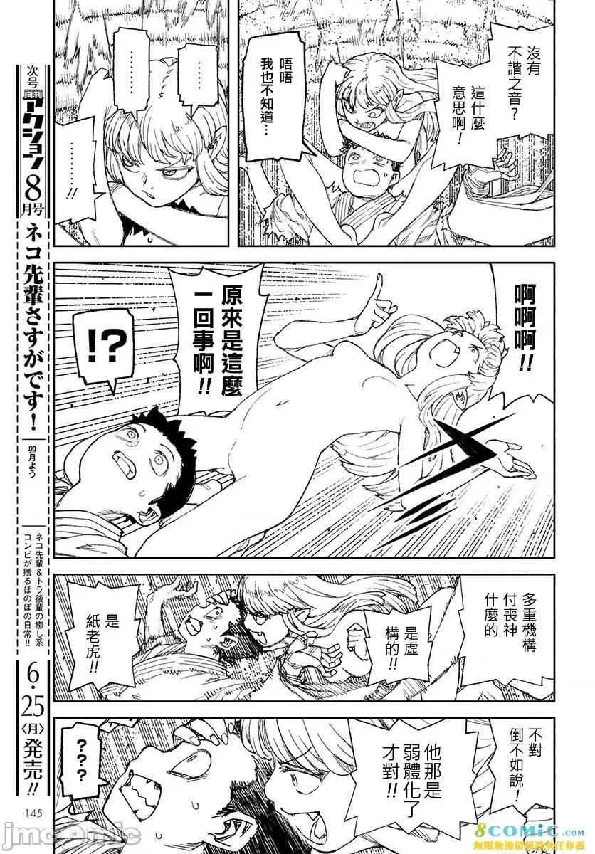 怪怪守护神 つぐもも 106-110 第139页