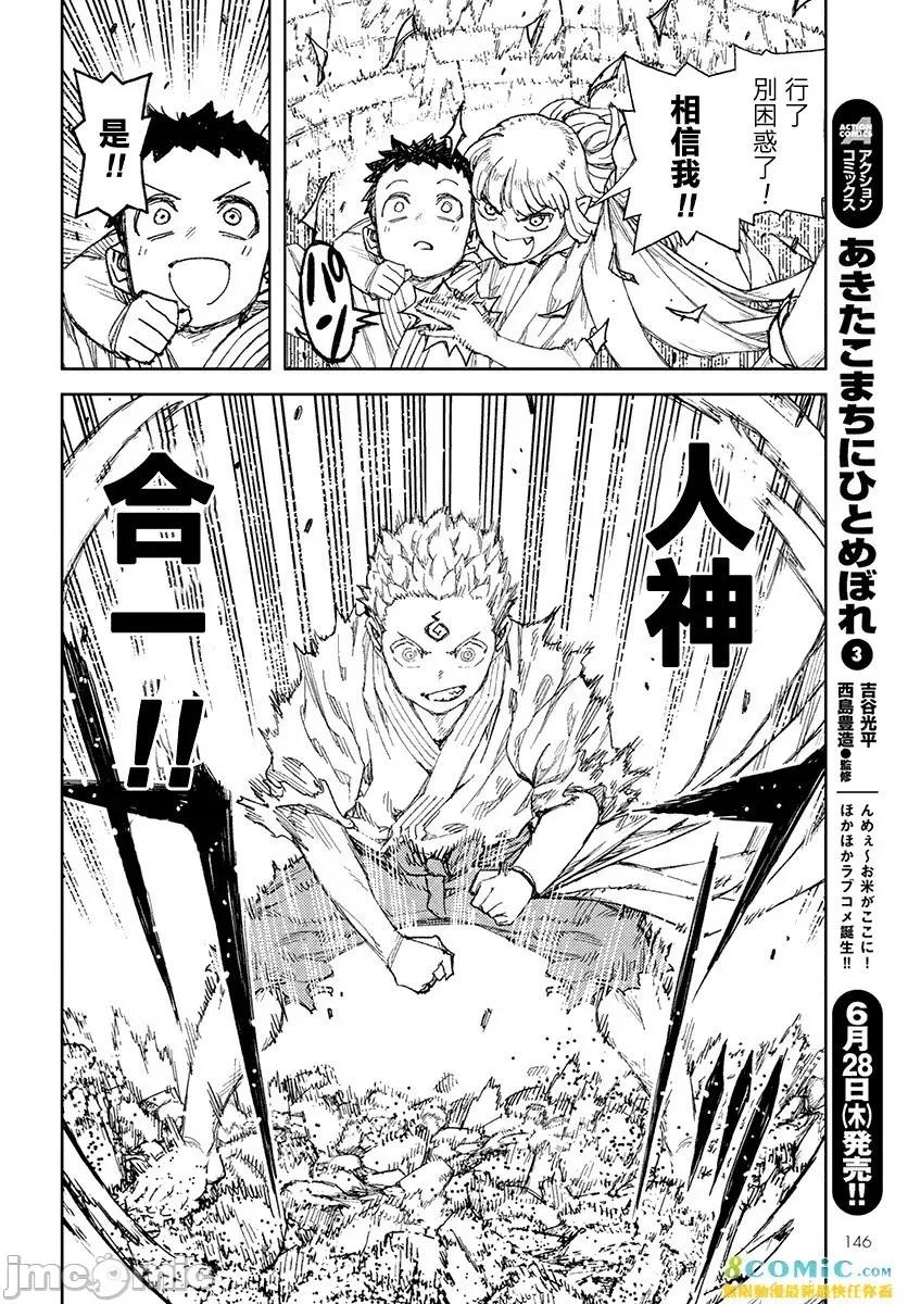 怪怪守护神 つぐもも 106-110 第140页
