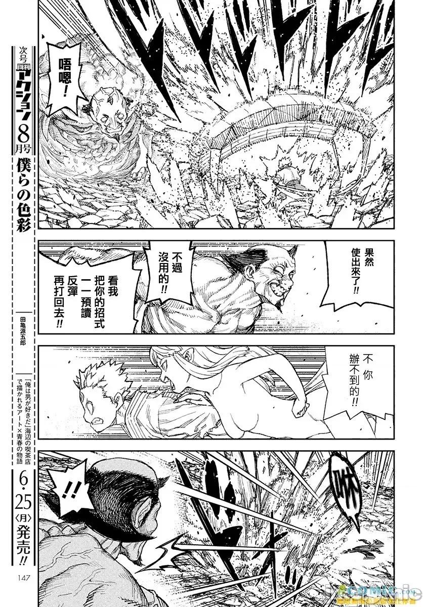 怪怪守护神 つぐもも 106-110 第141页