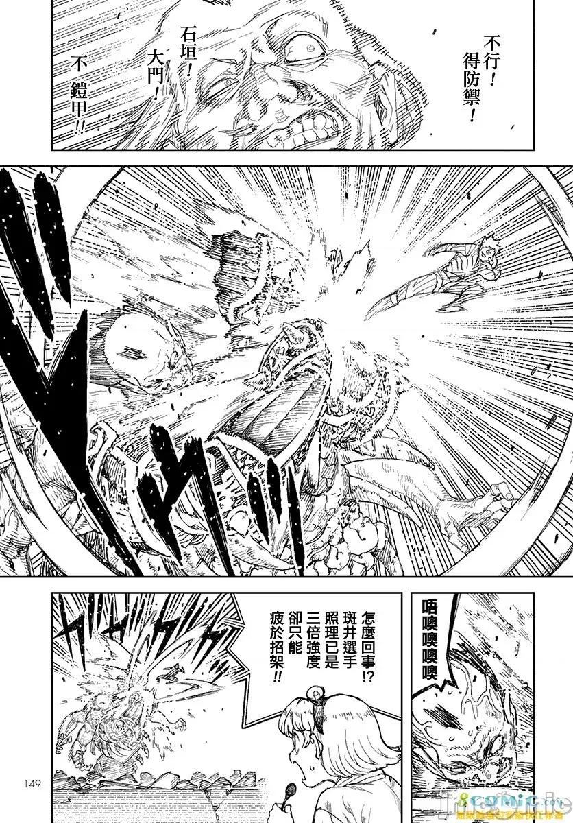 怪怪守护神 つぐもも 106-110 第143页