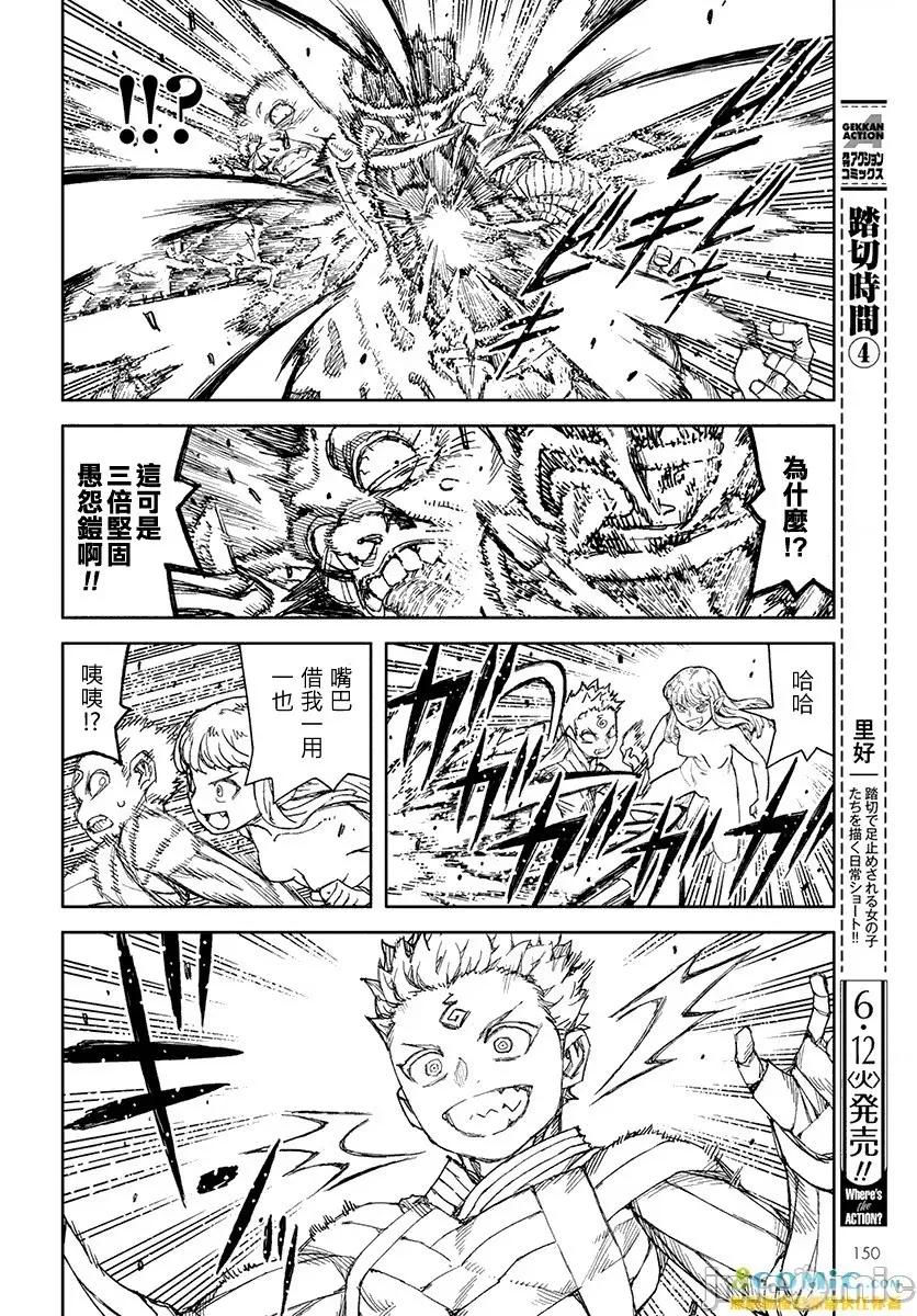 怪怪守护神 つぐもも 106-110 第144页