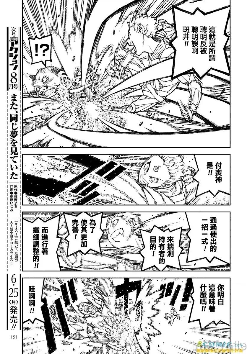 怪怪守护神 つぐもも 106-110 第145页