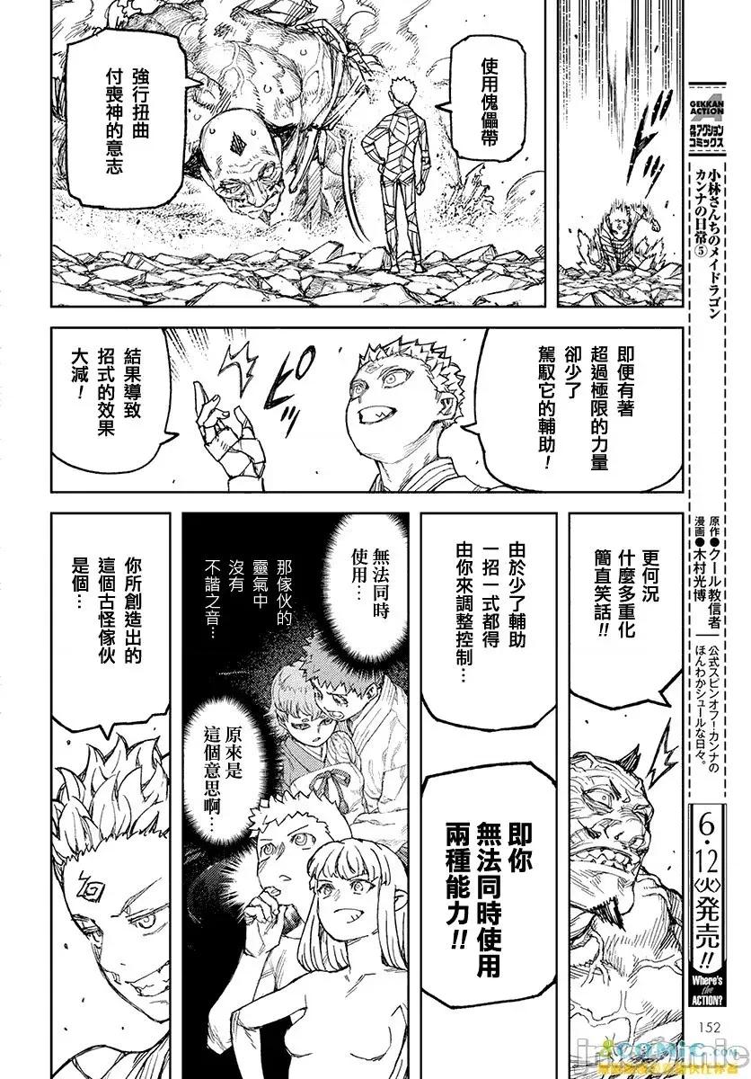 怪怪守护神 つぐもも 106-110 第146页