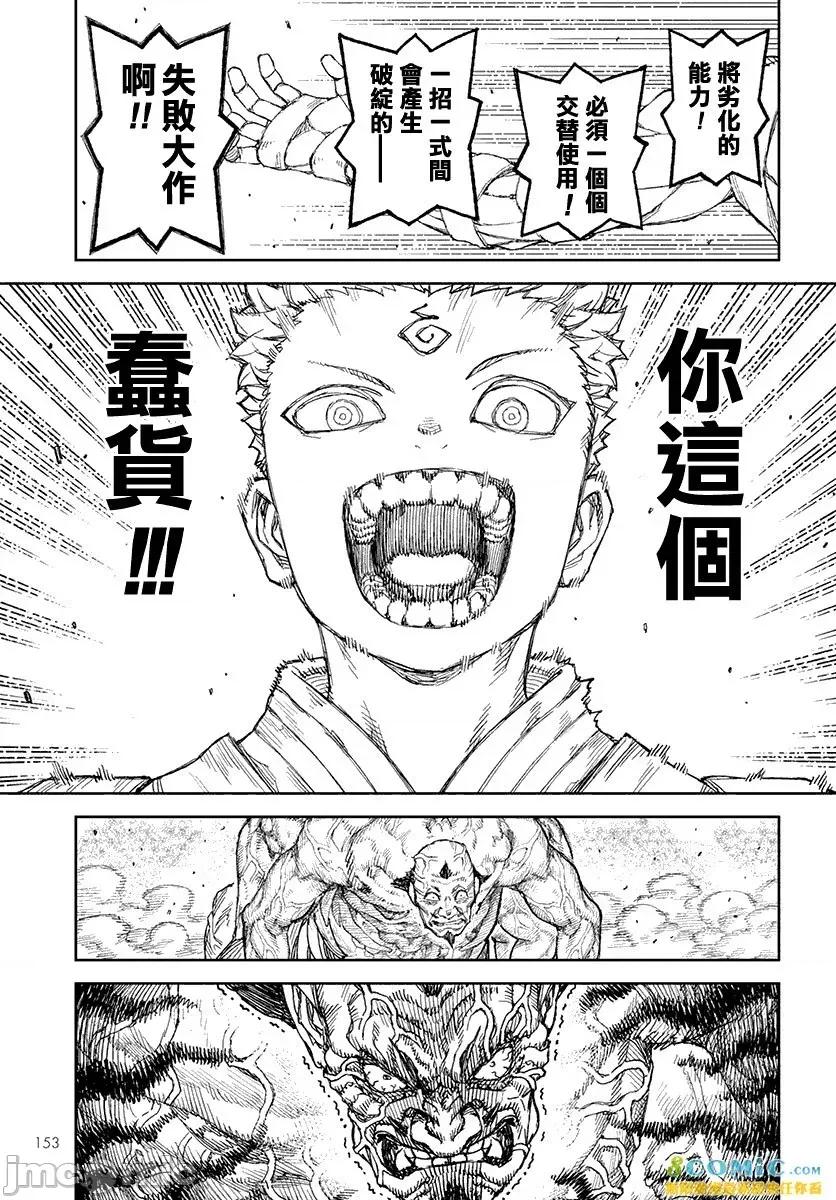 怪怪守护神 つぐもも 106-110 第147页