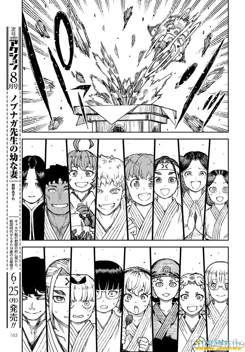 怪怪守护神 つぐもも 106-110 第155页