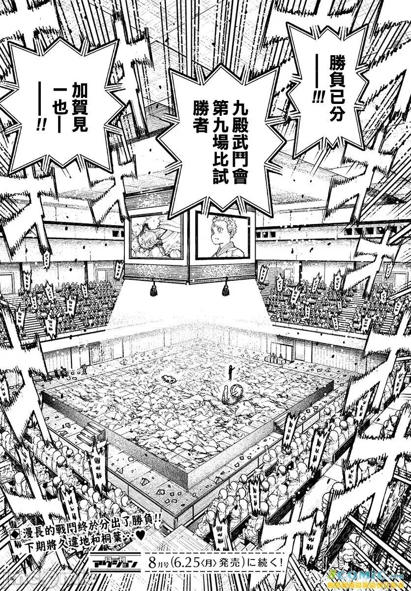怪怪守护神 つぐもも 106-110 第156页