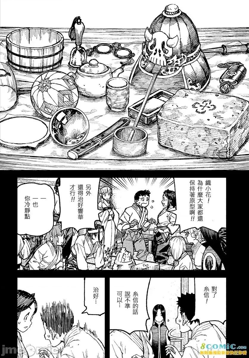 怪怪守护神 つぐもも111-115.zip 第10页