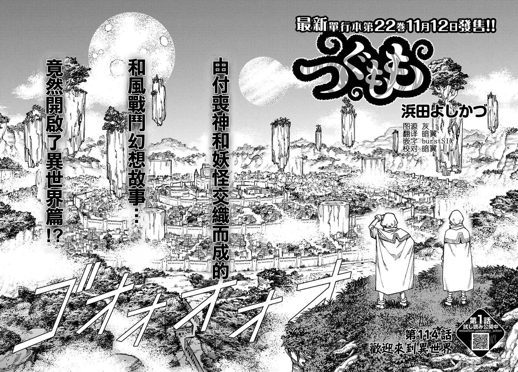 怪怪守护神 つぐもも111-115.zip 第77页