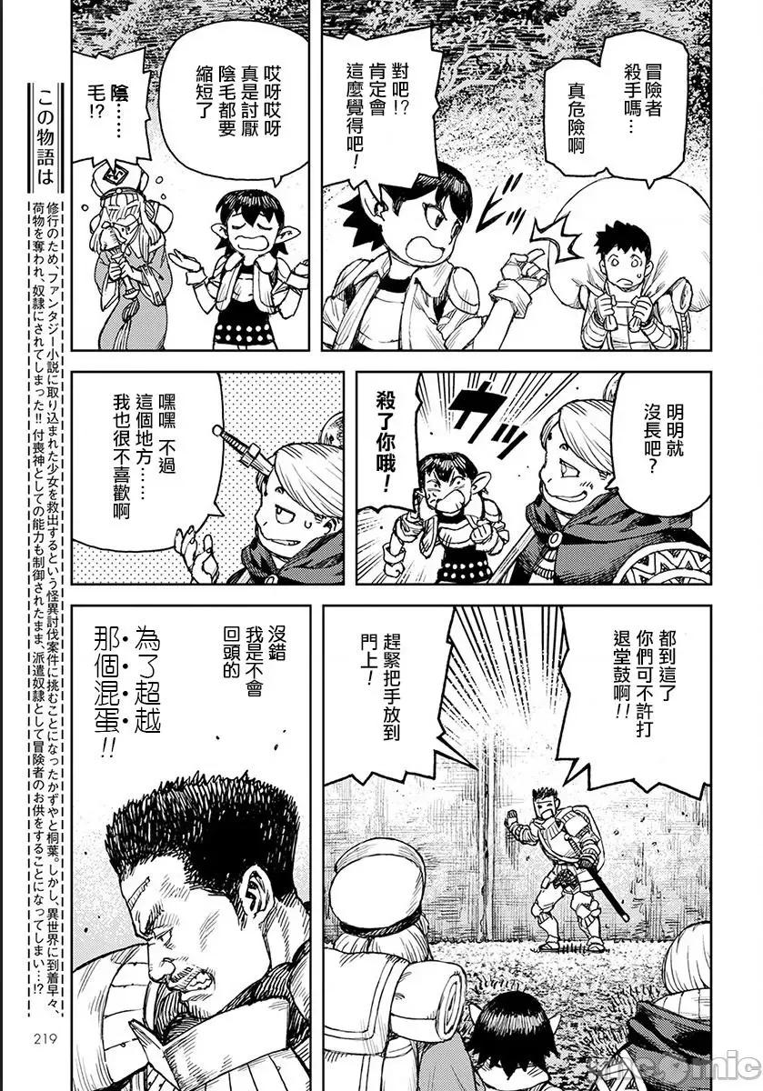 怪怪守护神 つぐもも116-120.zip 第3页