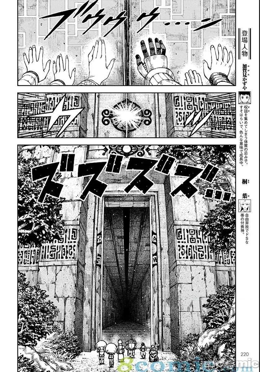 怪怪守护神 つぐもも116-120.zip 第4页