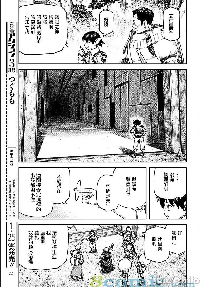 怪怪守护神 つぐもも116-120.zip 第5页