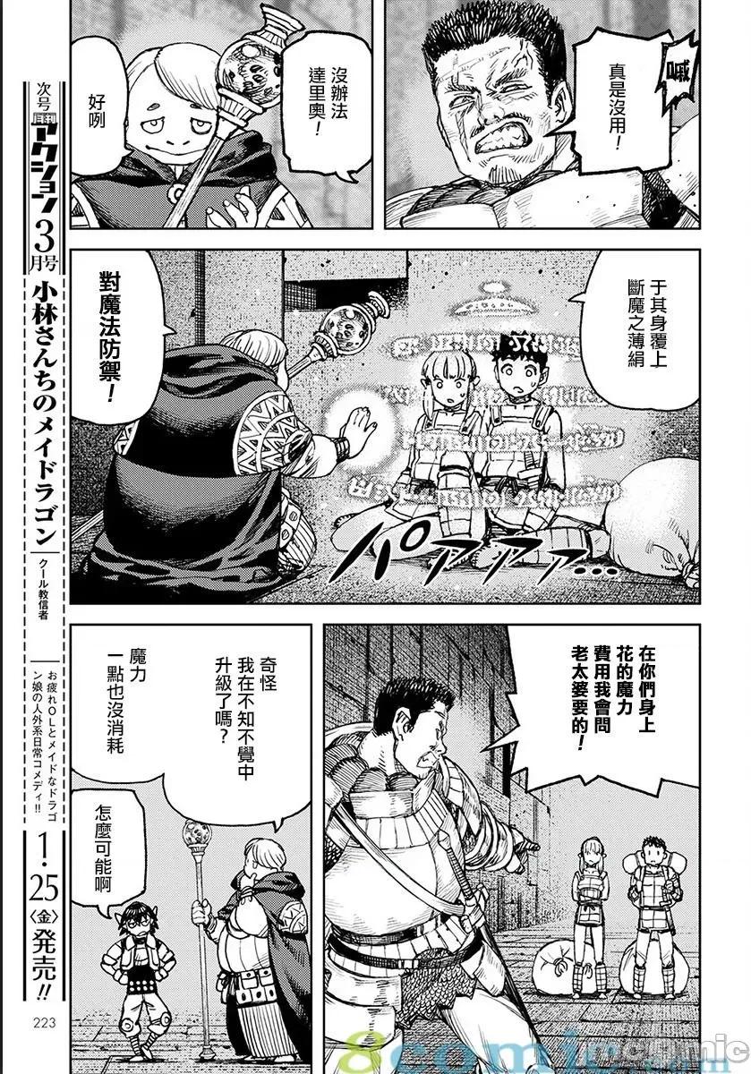 怪怪守护神 つぐもも116-120.zip 第7页