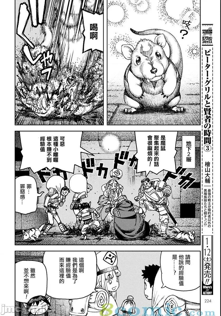 怪怪守护神 つぐもも116-120.zip 第8页