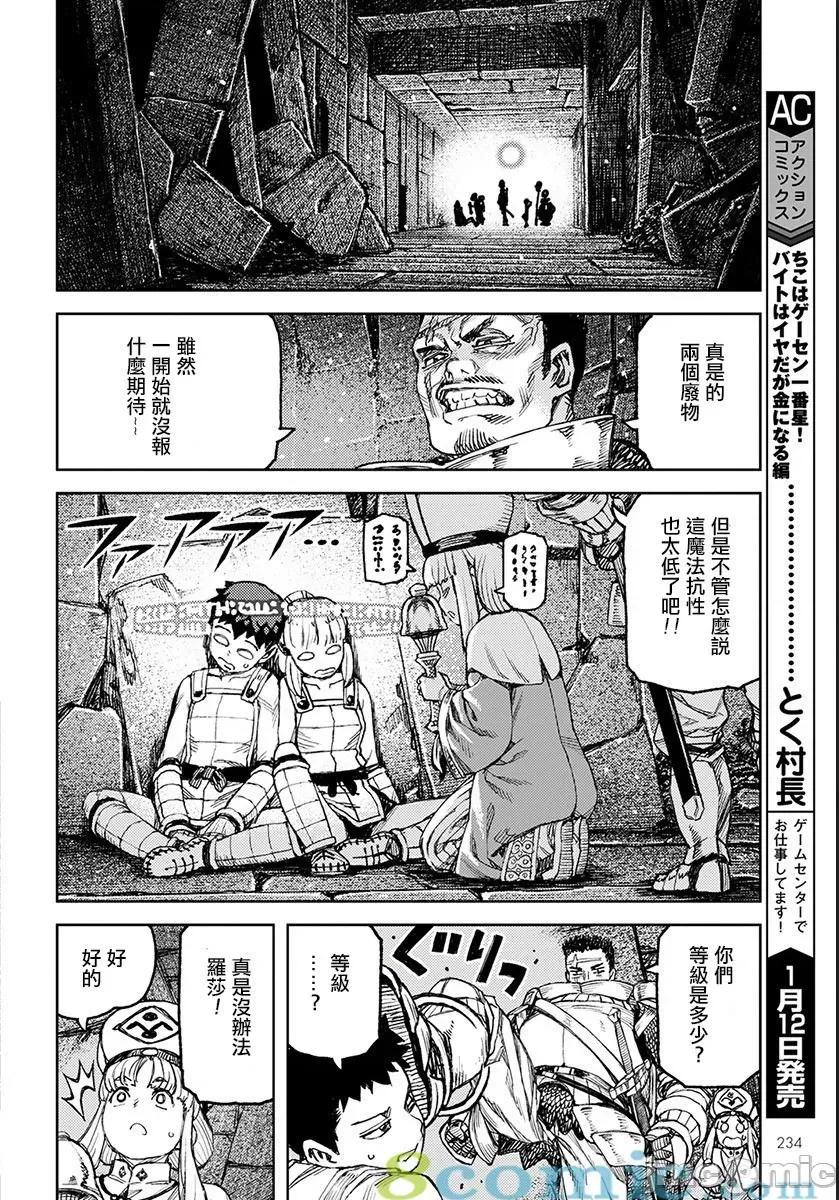 怪怪守护神 つぐもも116-120.zip 第18页