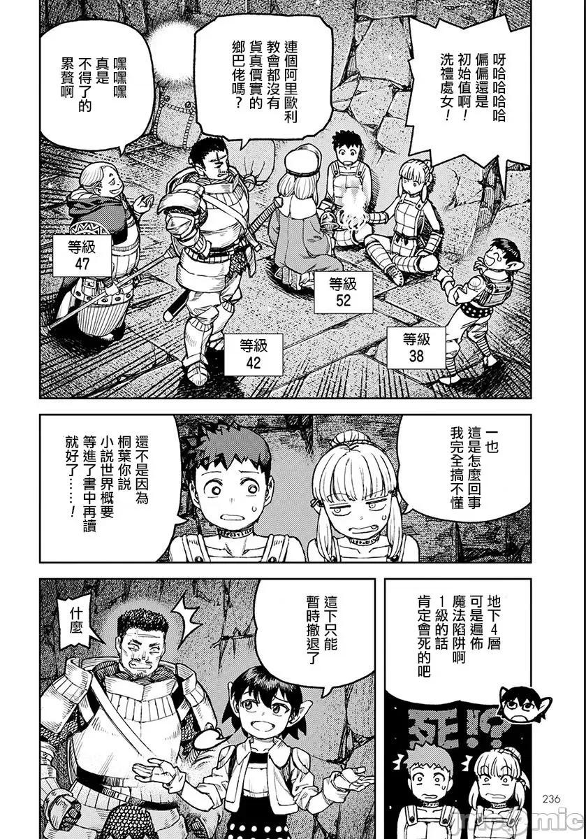 怪怪守护神 つぐもも116-120.zip 第20页