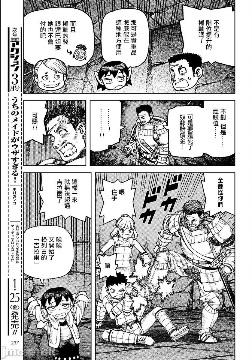怪怪守护神 つぐもも116-120.zip 第21页