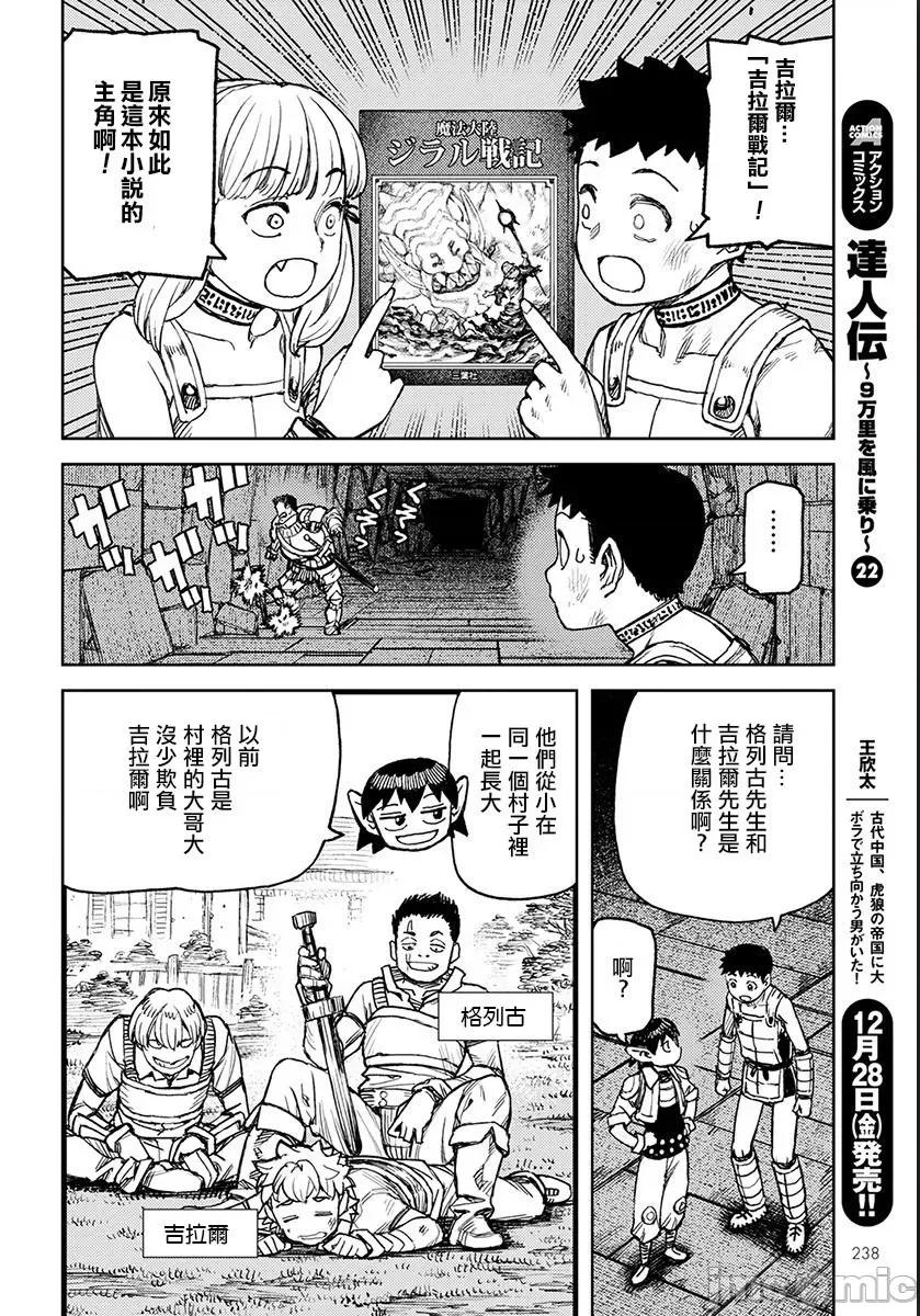 怪怪守护神 つぐもも116-120.zip 第22页