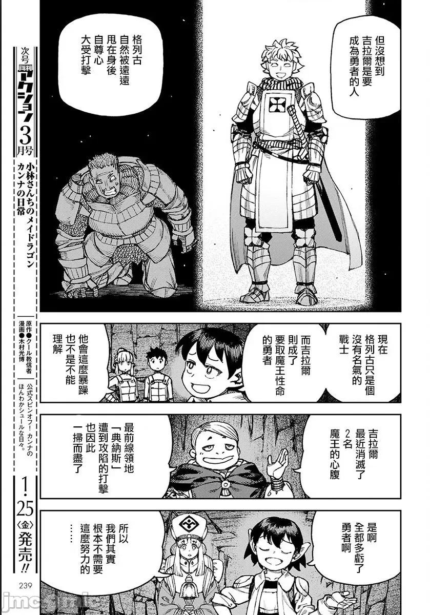 怪怪守护神 つぐもも116-120.zip 第23页