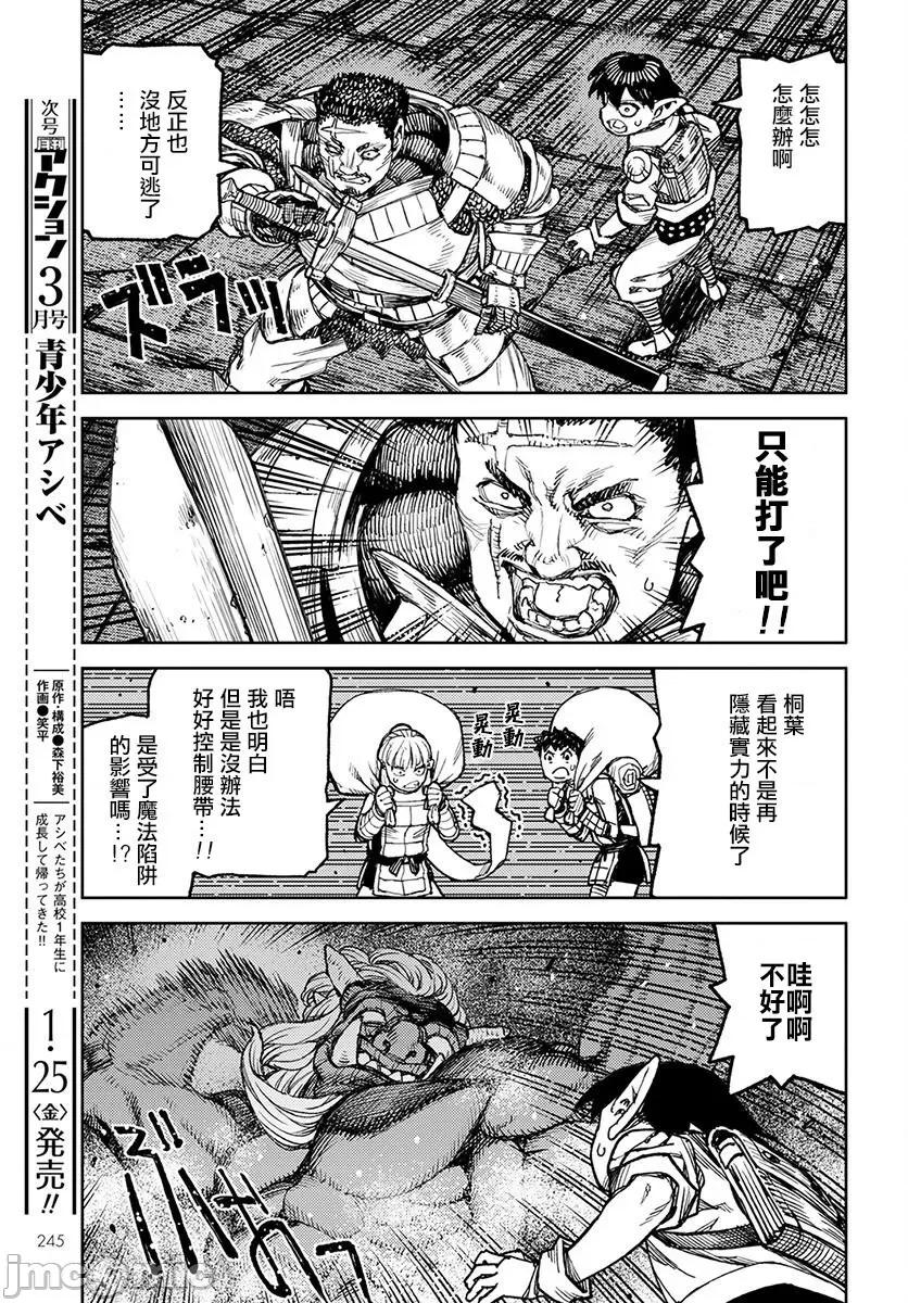 怪怪守护神 つぐもも116-120.zip 第28页