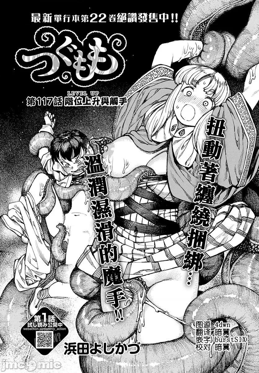 怪怪守护神 つぐもも116-120.zip 第30页