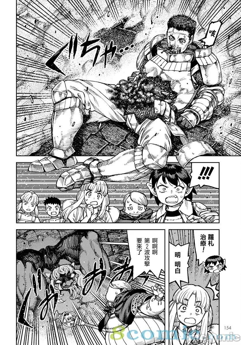 怪怪守护神 つぐもも116-120.zip 第33页