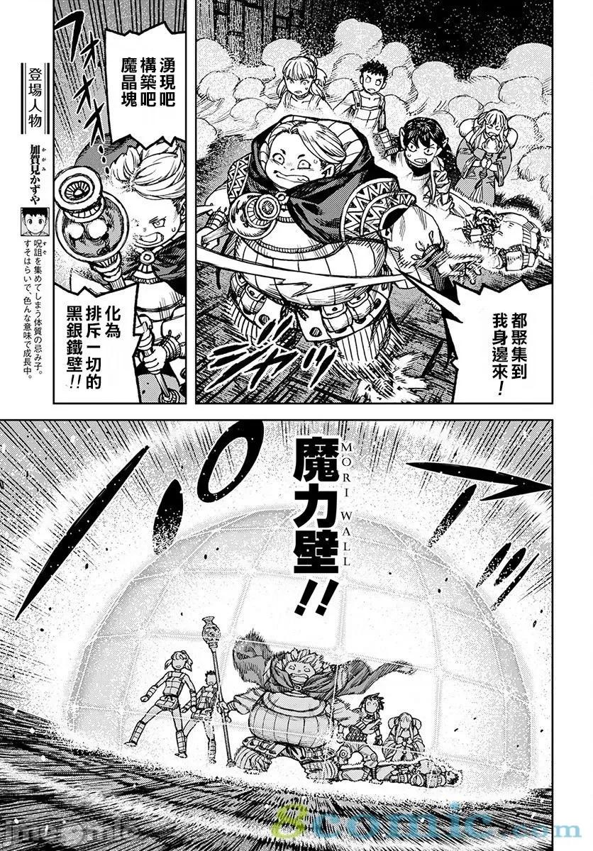 怪怪守护神 つぐもも116-120.zip 第34页