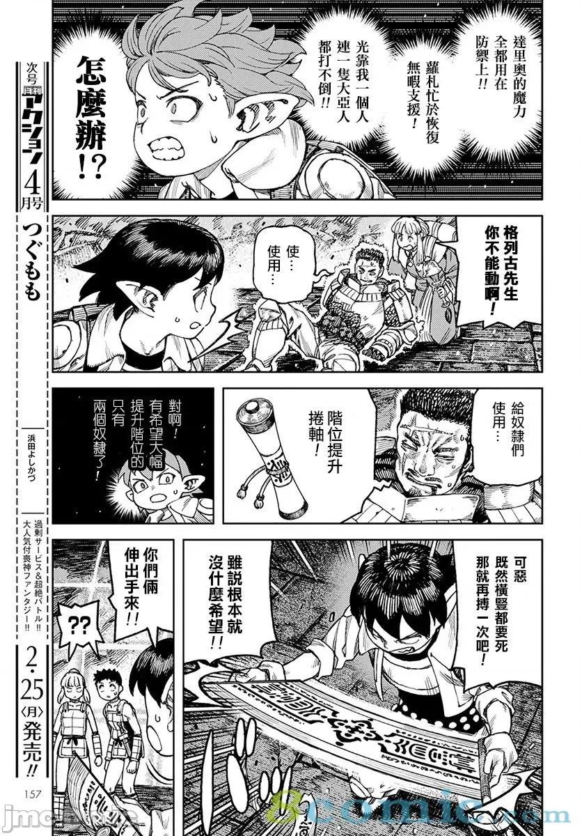 怪怪守护神 つぐもも116-120.zip 第36页