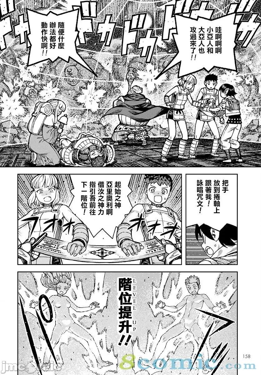 怪怪守护神 つぐもも116-120.zip 第37页