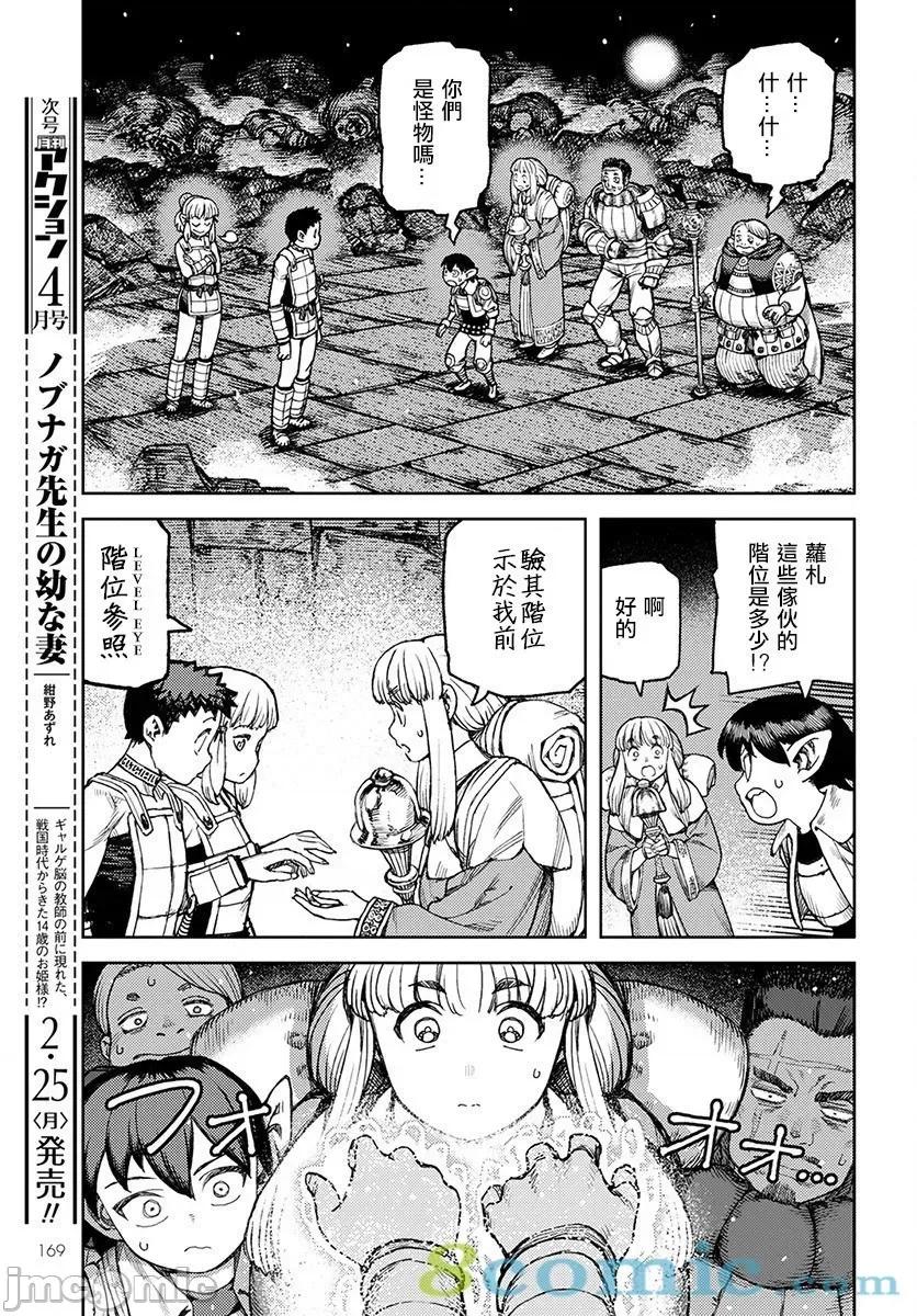 怪怪守护神 つぐもも116-120.zip 第46页