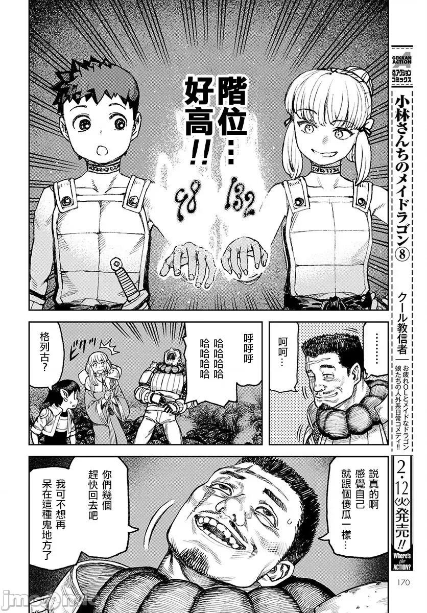 怪怪守护神 つぐもも116-120.zip 第47页