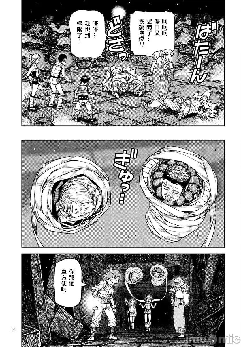 怪怪守护神 つぐもも116-120.zip 第48页