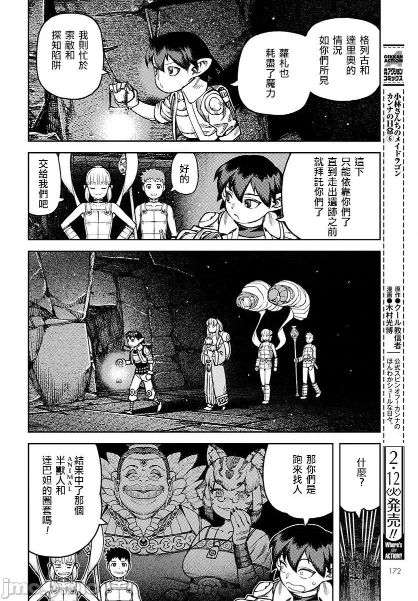 怪怪守护神 つぐもも116-120.zip 第49页