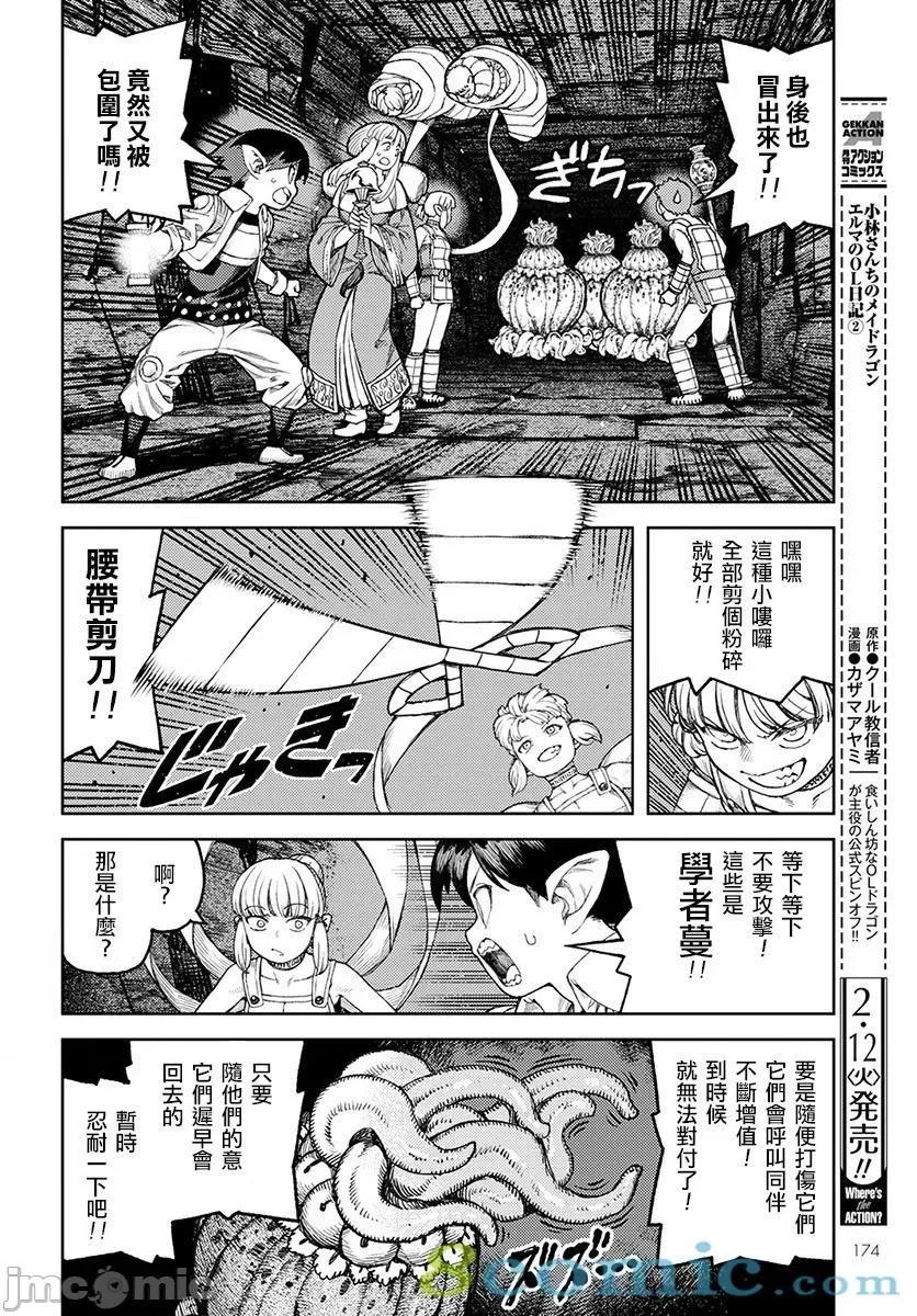怪怪守护神 つぐもも116-120.zip 第51页