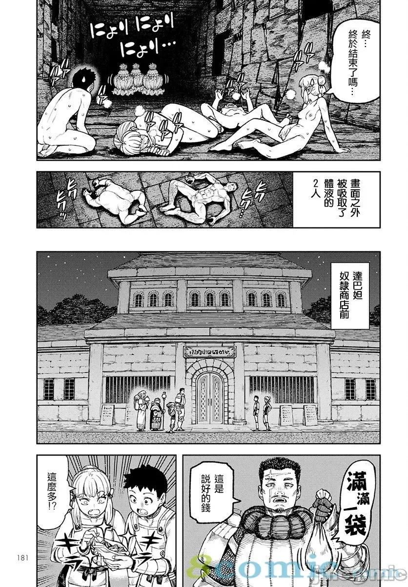 怪怪守护神 つぐもも116-120.zip 第58页