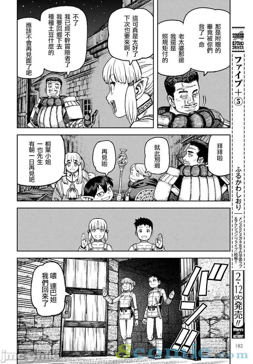 怪怪守护神 つぐもも116-120.zip 第59页