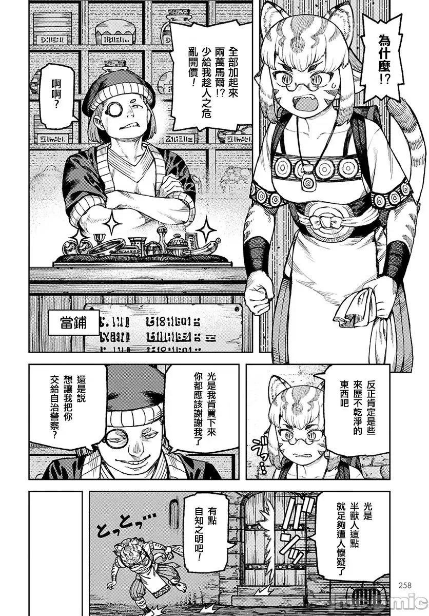 怪怪守护神 つぐもも116-120.zip 第64页