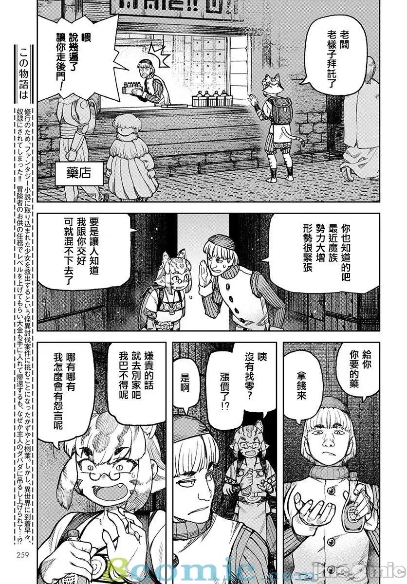 怪怪守护神 つぐもも116-120.zip 第65页