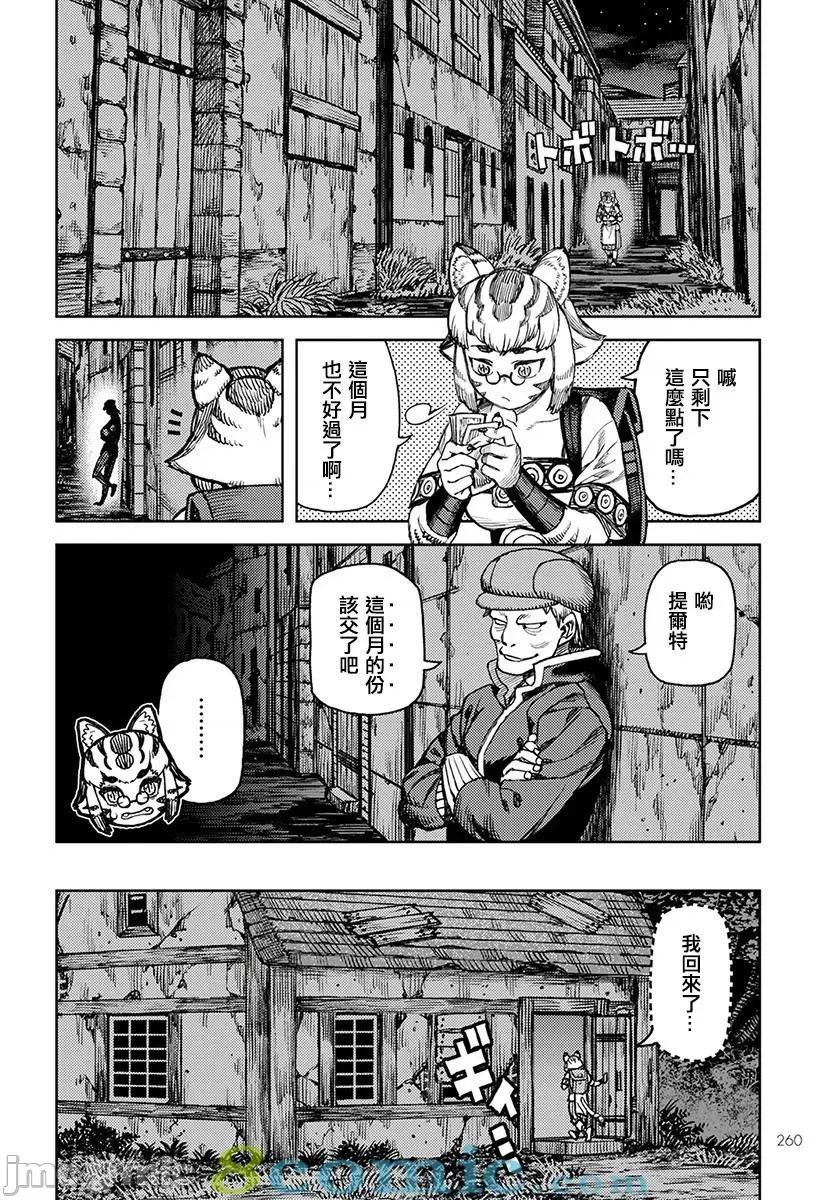 怪怪守护神 つぐもも116-120.zip 第66页