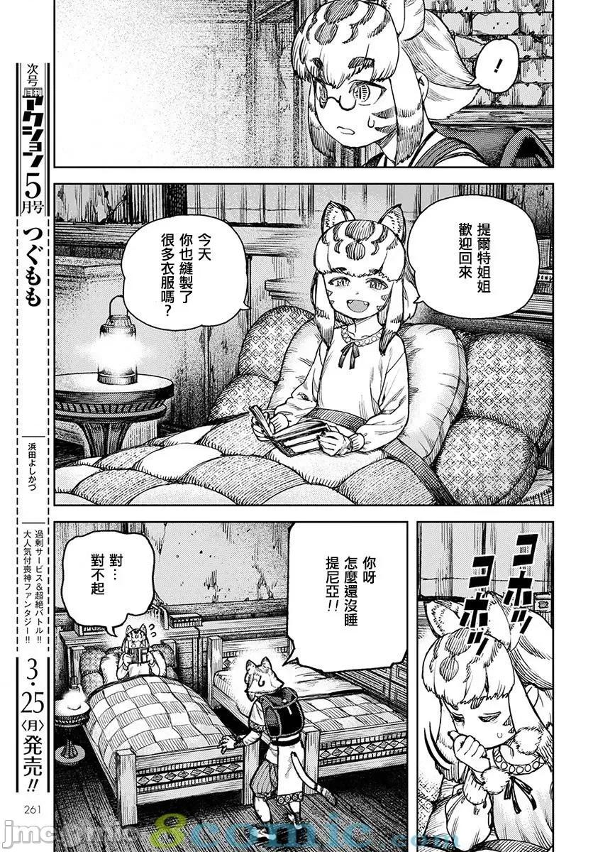 怪怪守护神 つぐもも116-120.zip 第67页