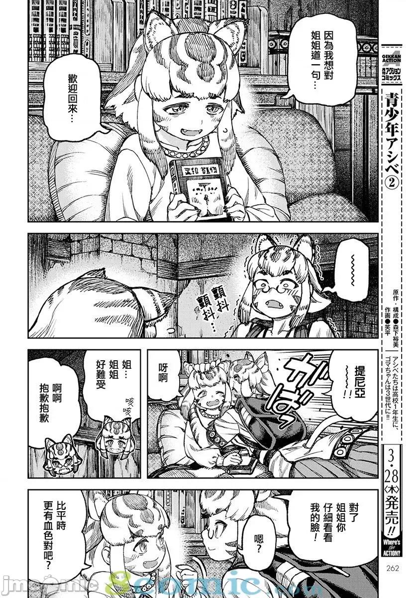 怪怪守护神 つぐもも116-120.zip 第68页