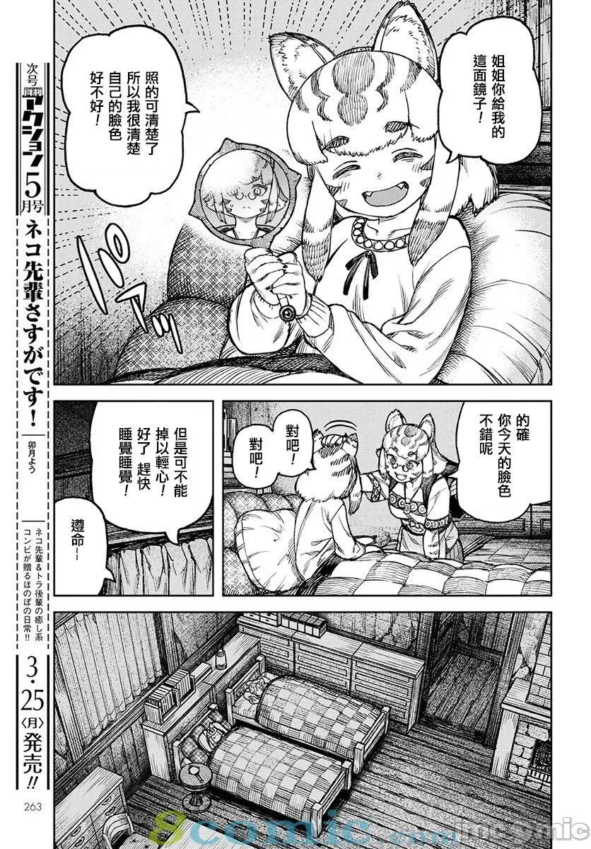 怪怪守护神 つぐもも116-120.zip 第69页
