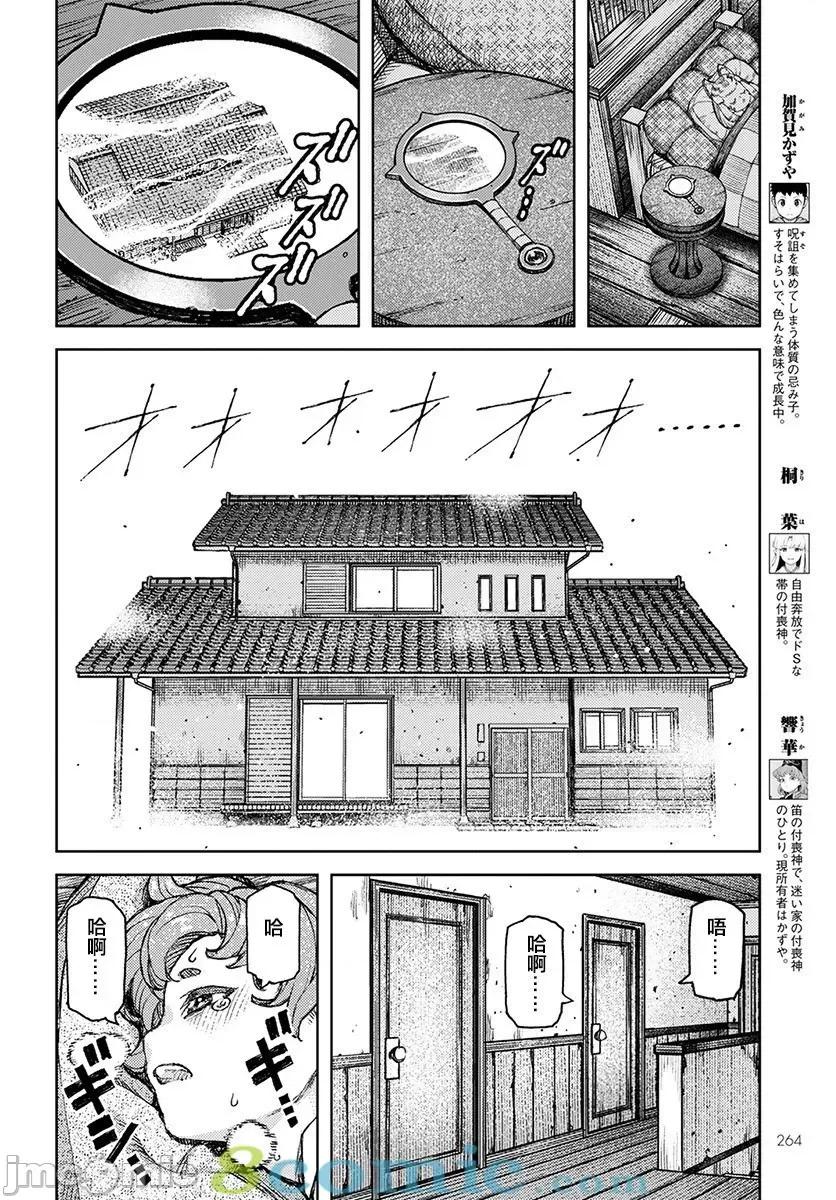 怪怪守护神 つぐもも116-120.zip 第70页