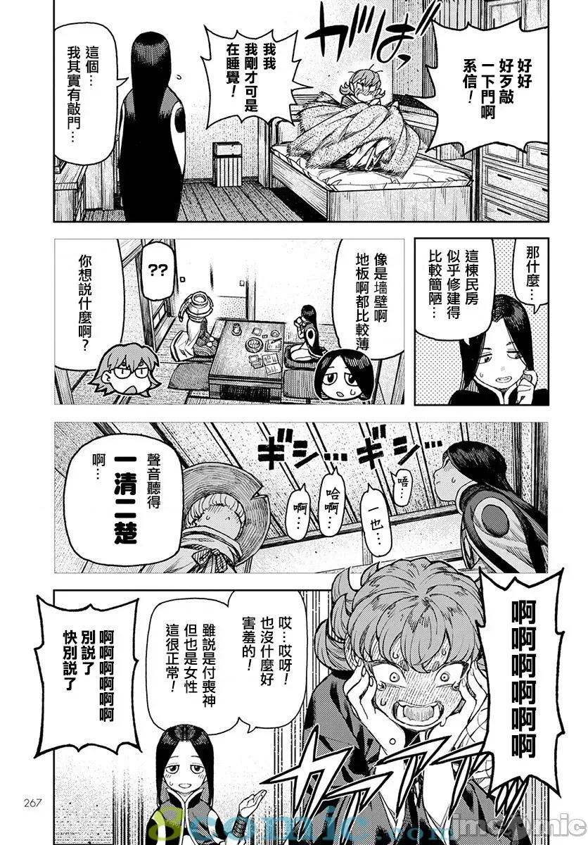 怪怪守护神 つぐもも116-120.zip 第73页