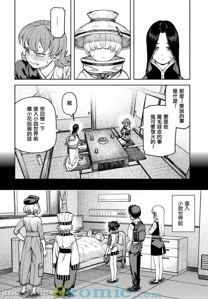 怪怪守护神 つぐもも116-120.zip 第74页