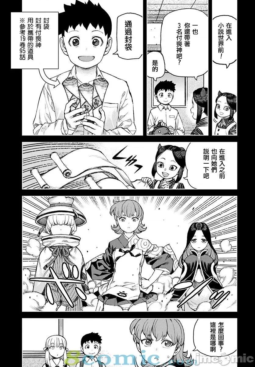 怪怪守护神 つぐもも116-120.zip 第75页